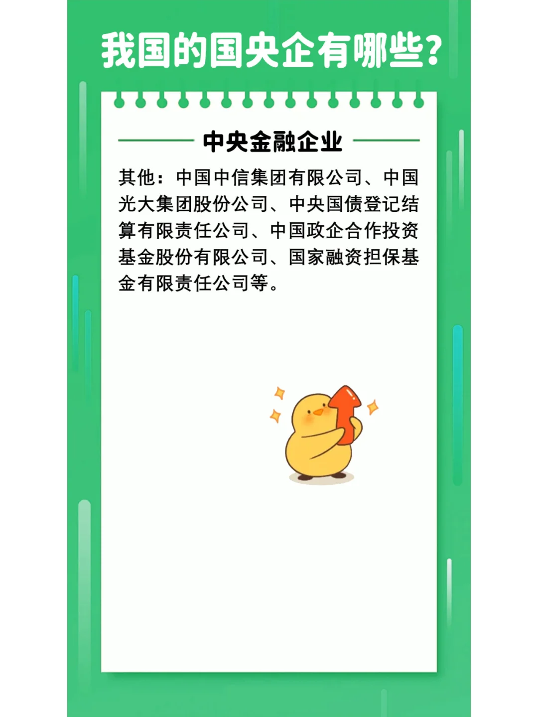 国央企金融及特殊企业大揭秘✨