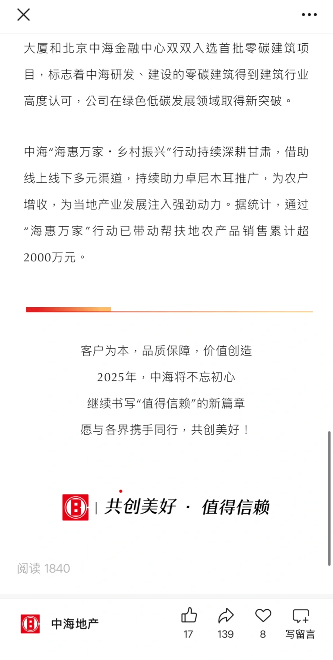 行业标杆！中海荣登“胡润全球高质量发展企业
