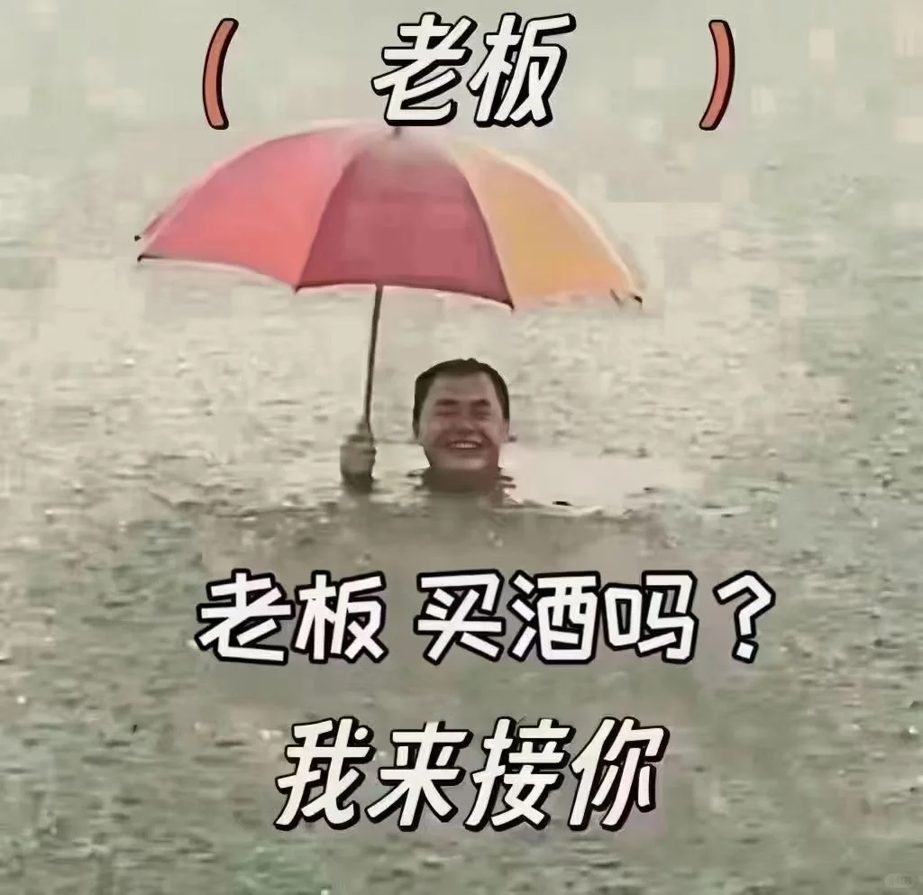副业卖酒