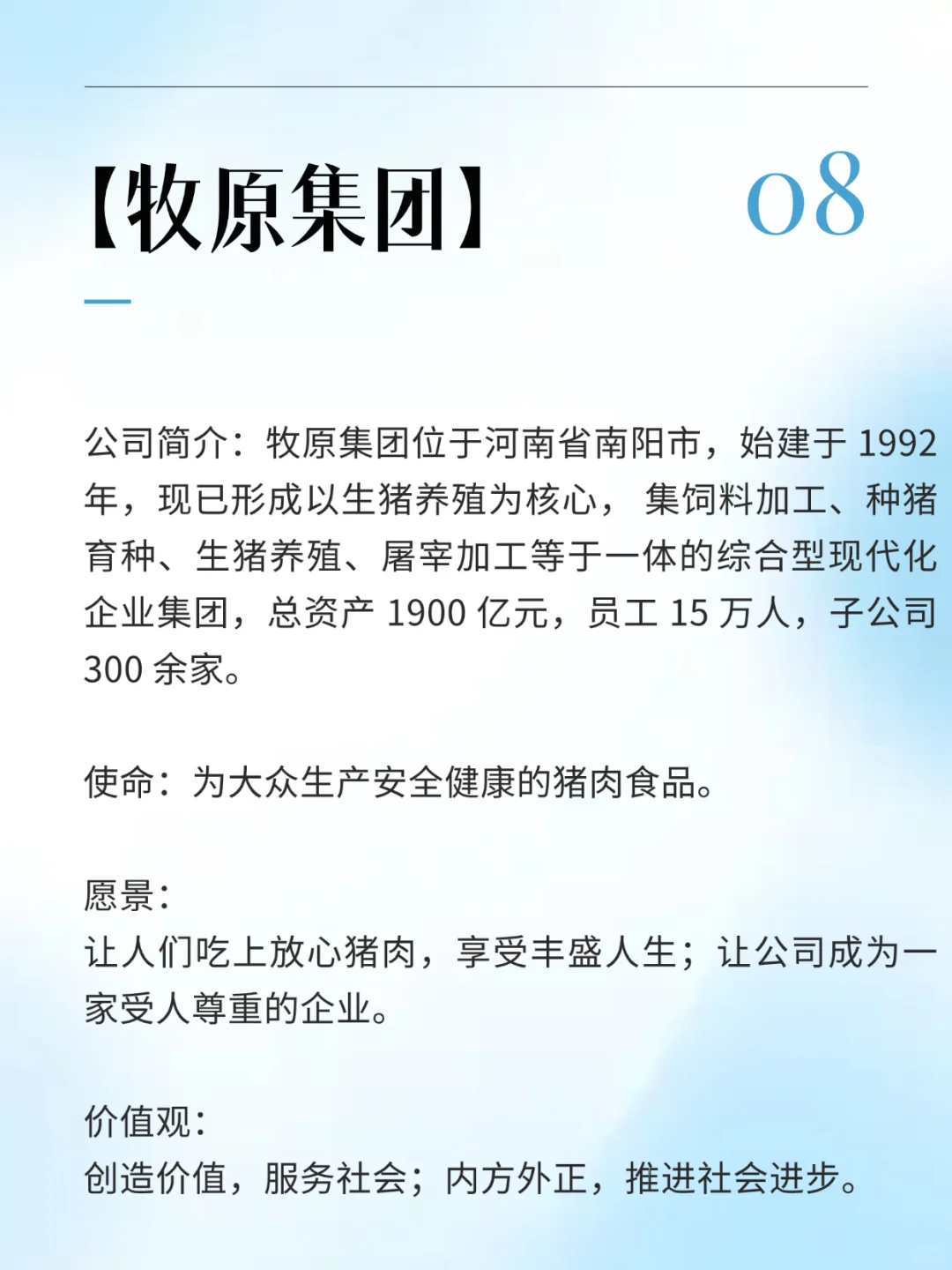 100家全球企业系列|使命愿景价值观酒水饮料
