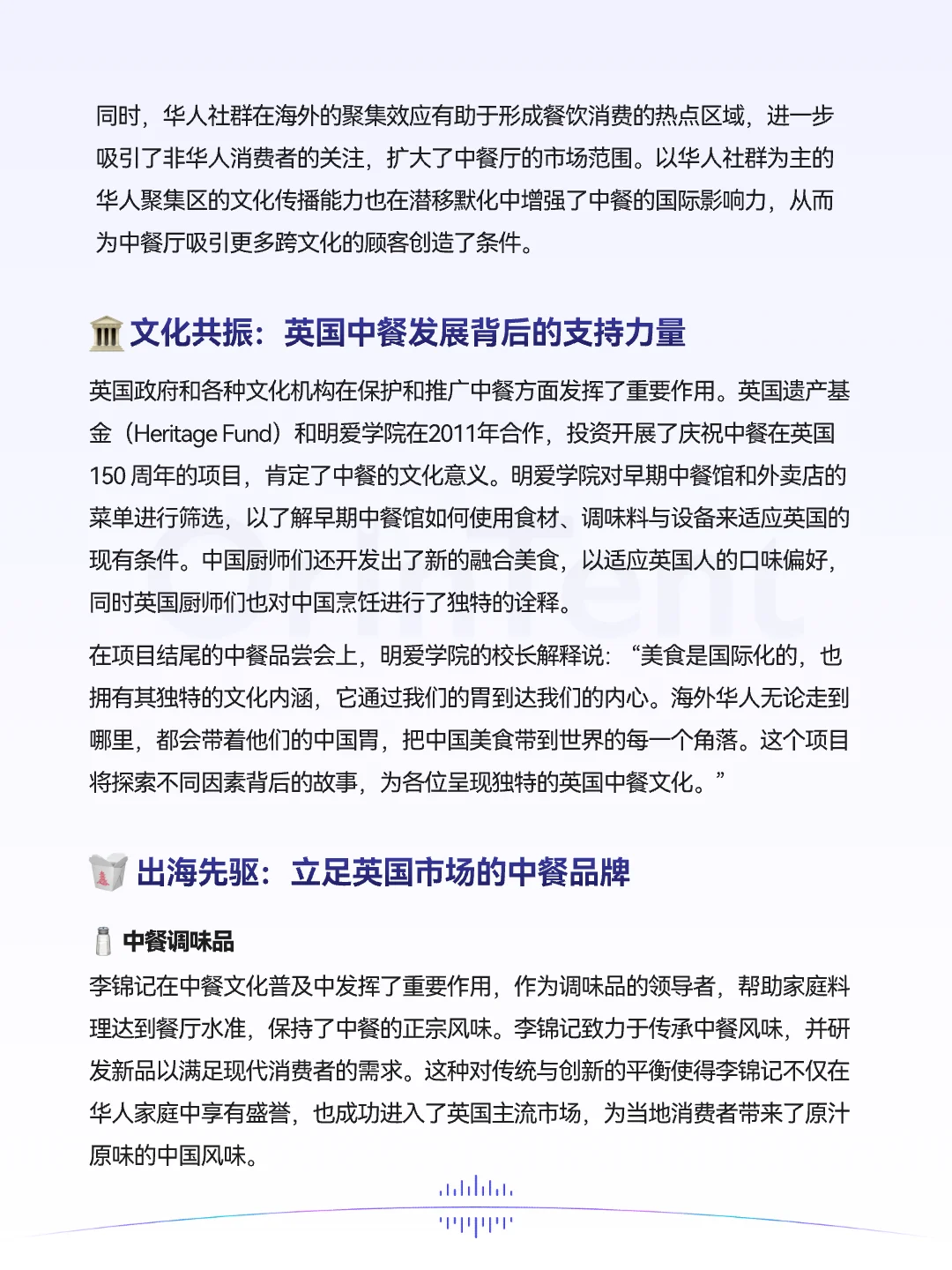 OrinTent行研｜英国中餐市场的传承与创新