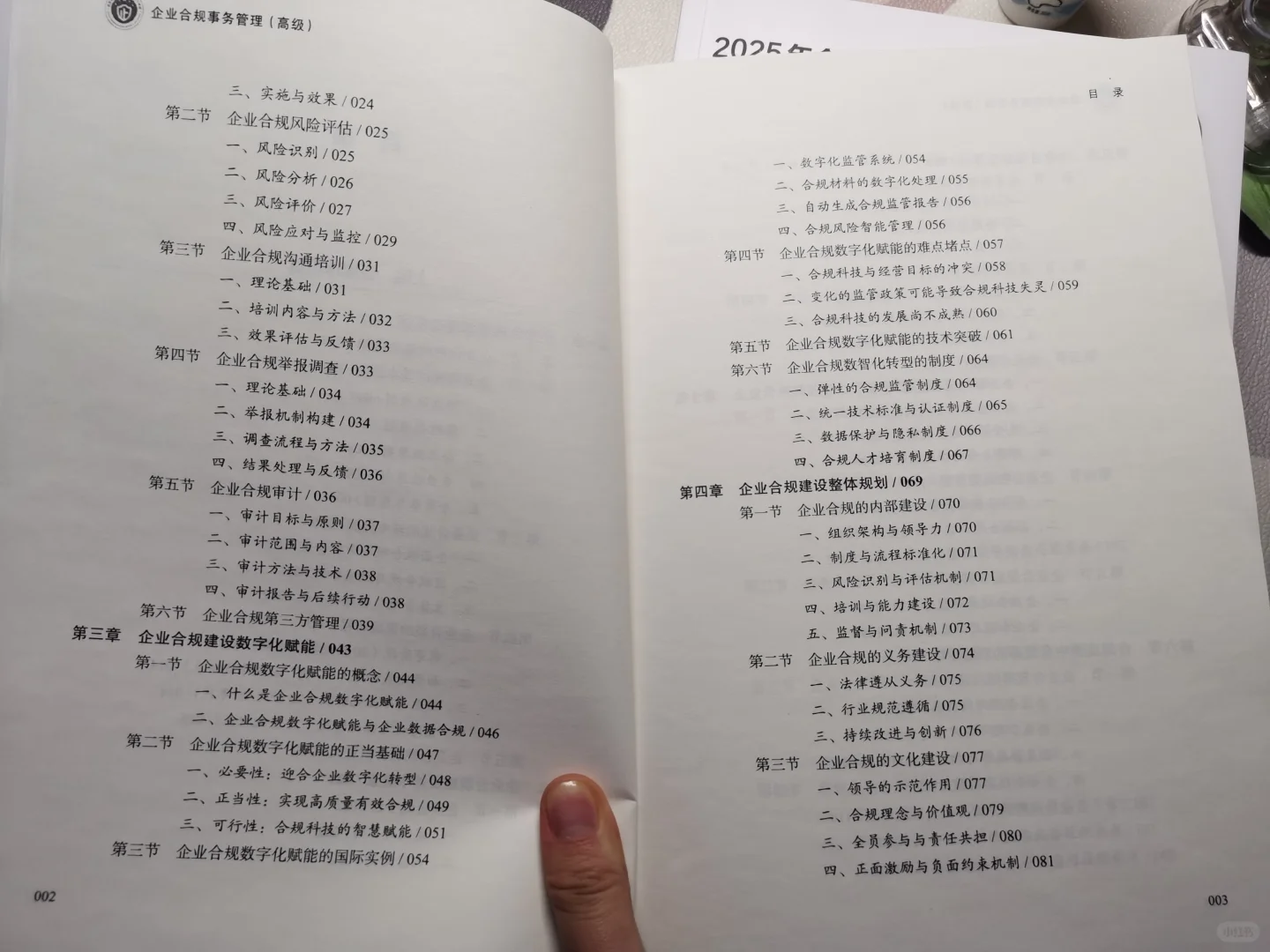 法学生备考企业合规师 | 第55天