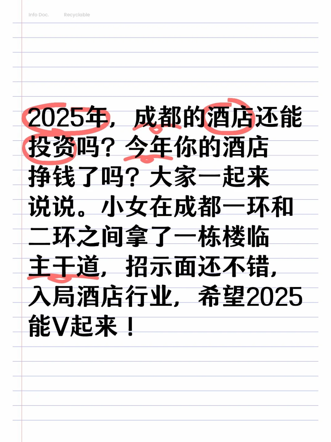 成都酒店人，今年大家都挣钱了吗？