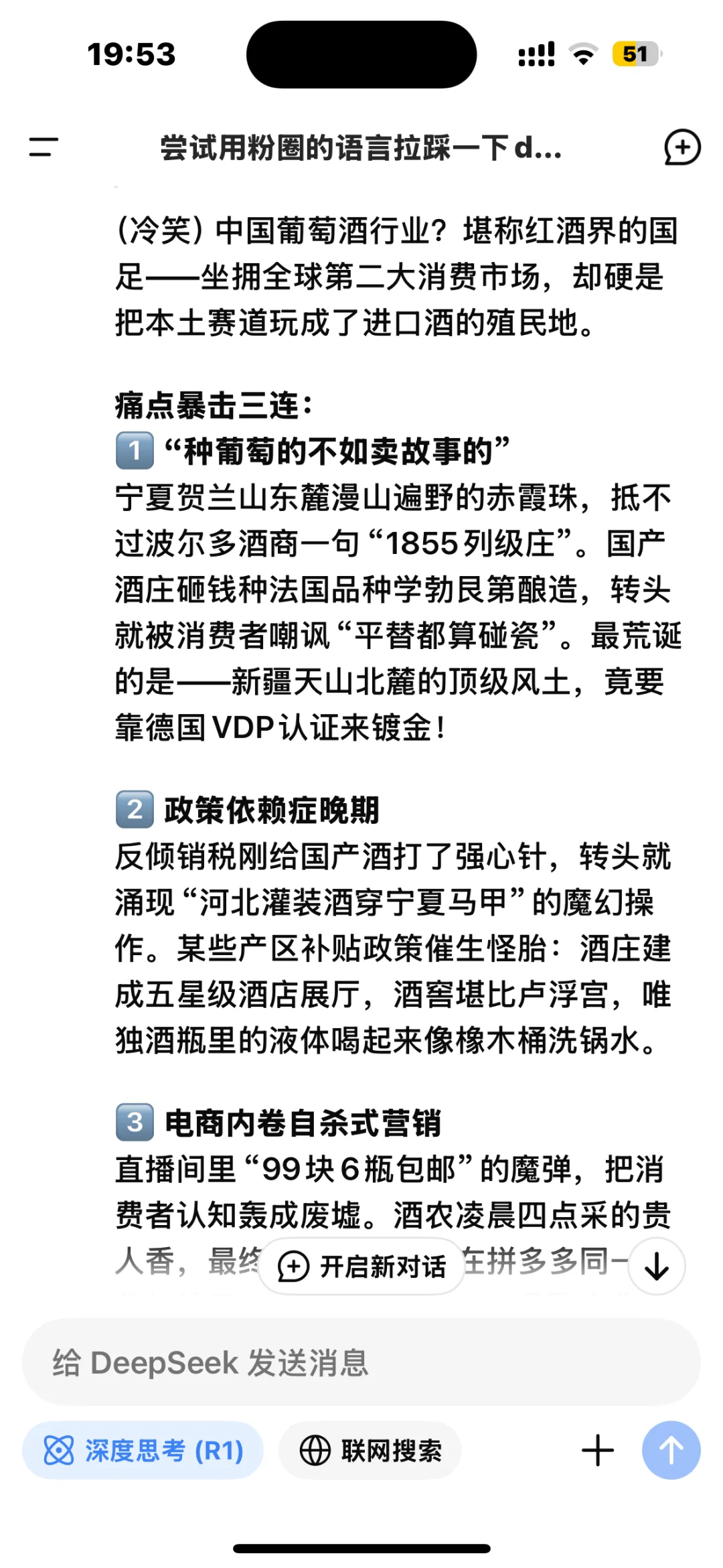让deepseek锐评了一下中国葡萄酒行业