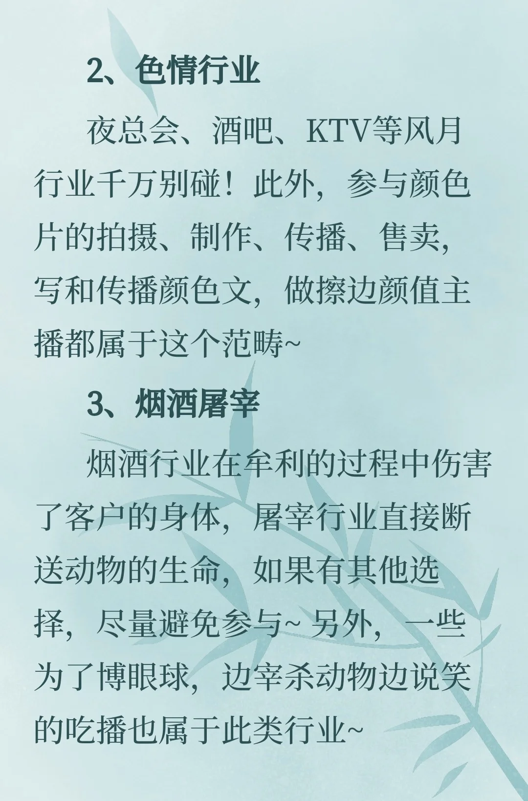 特别损德的行业vs非常积德的行业
