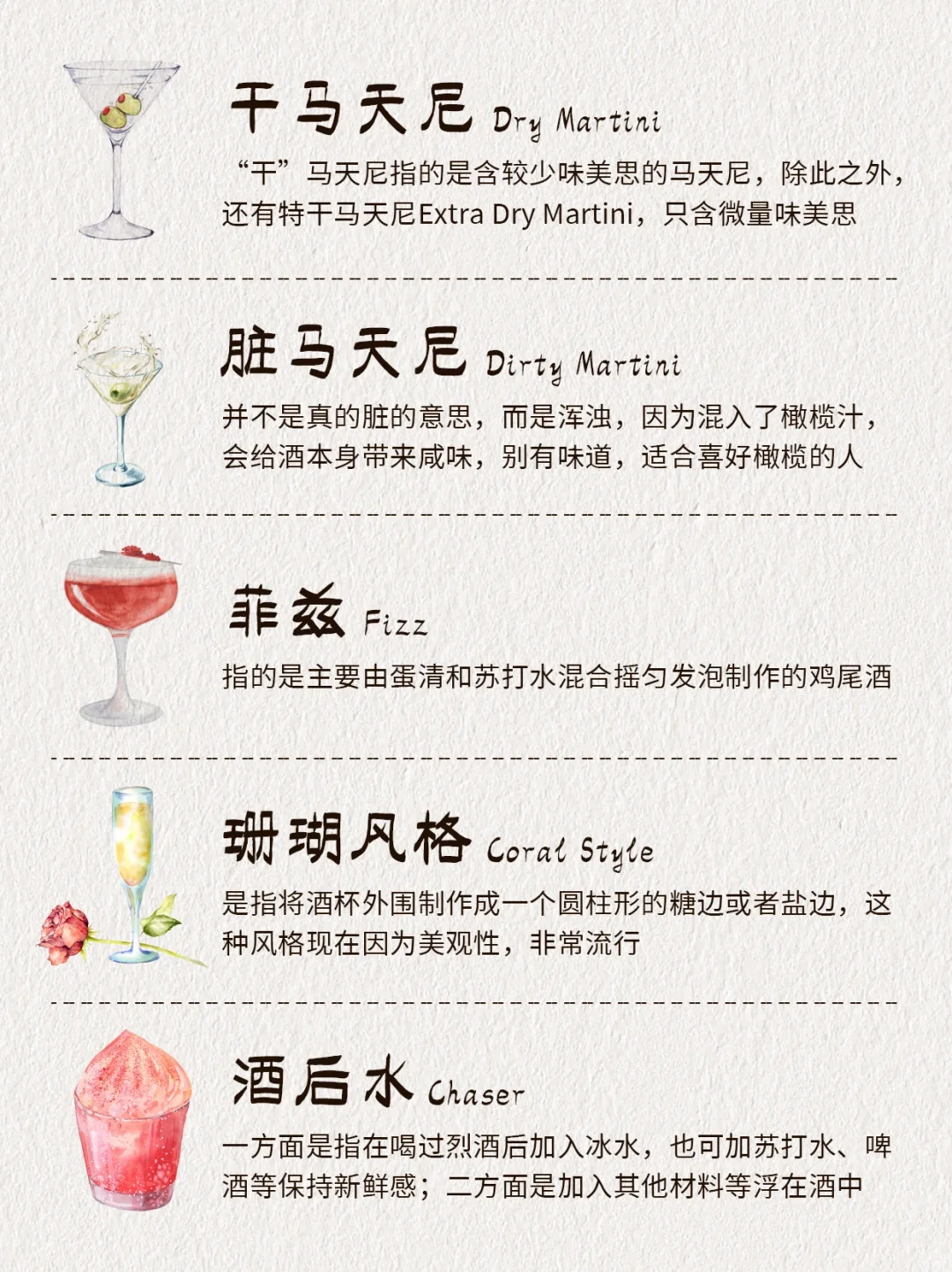 想懂鸡尾酒？盘点鸡尾酒?品酒常见术语！