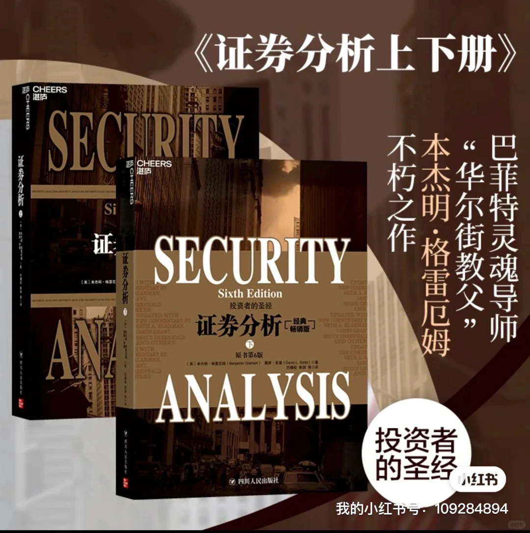 证券分析第七章