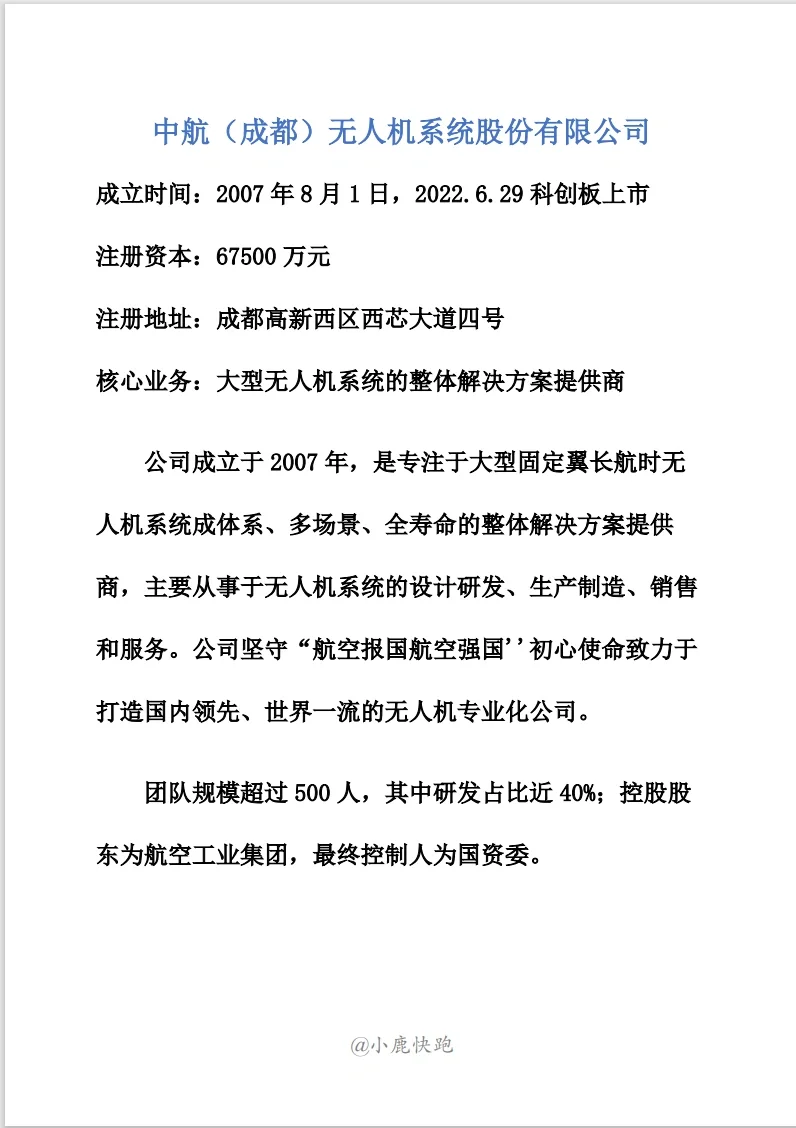 低空经济 成都四家无人机链主企业