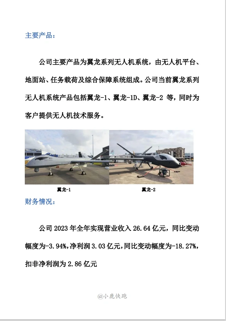 低空经济 成都四家无人机链主企业