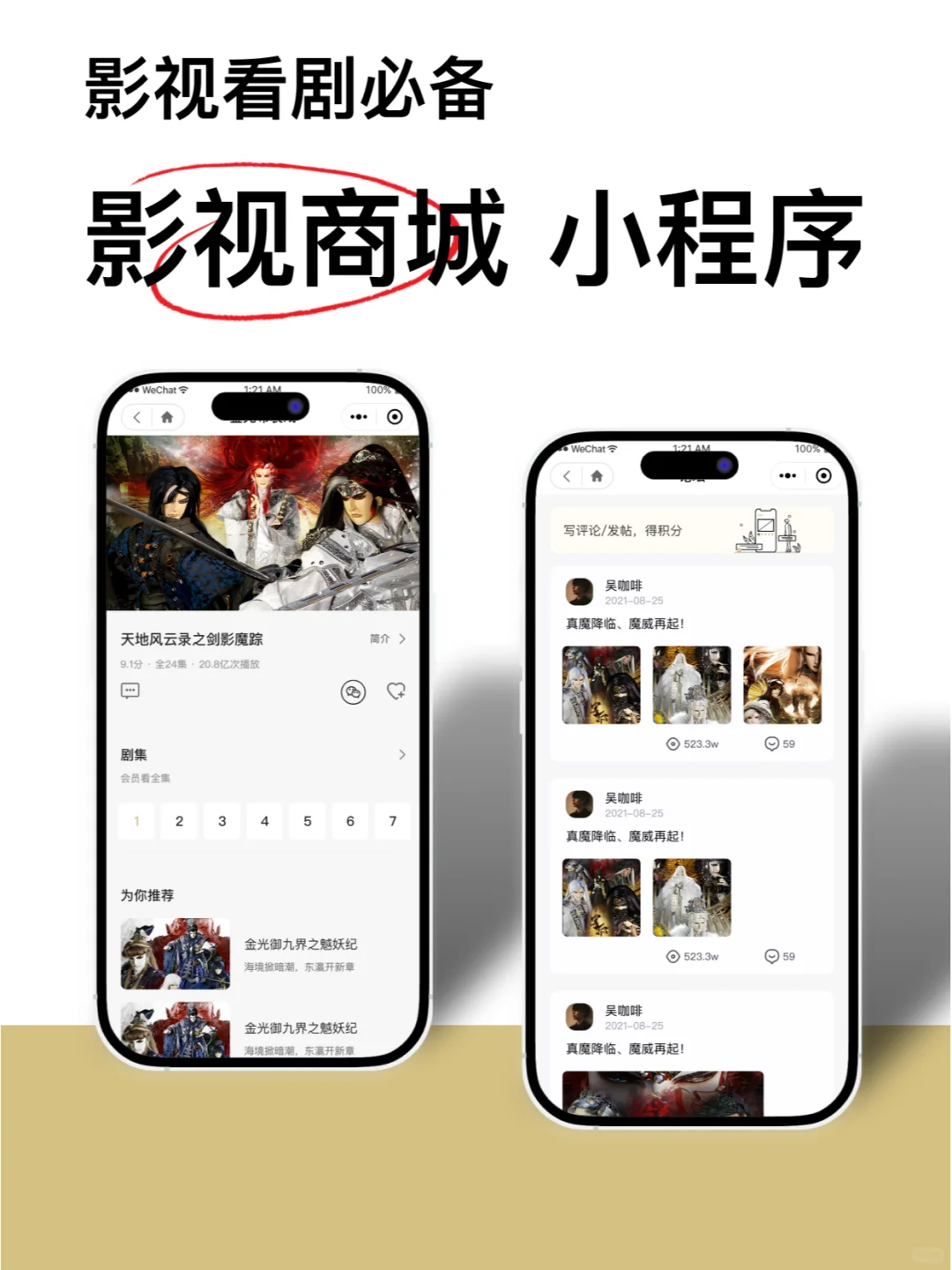 北京小程序开发-影视商城小程序