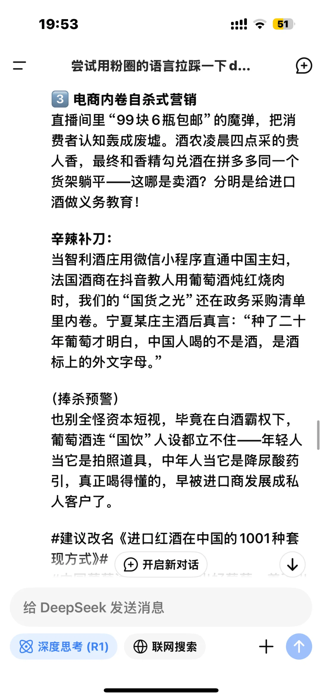 让deepseek锐评了一下中国葡萄酒行业