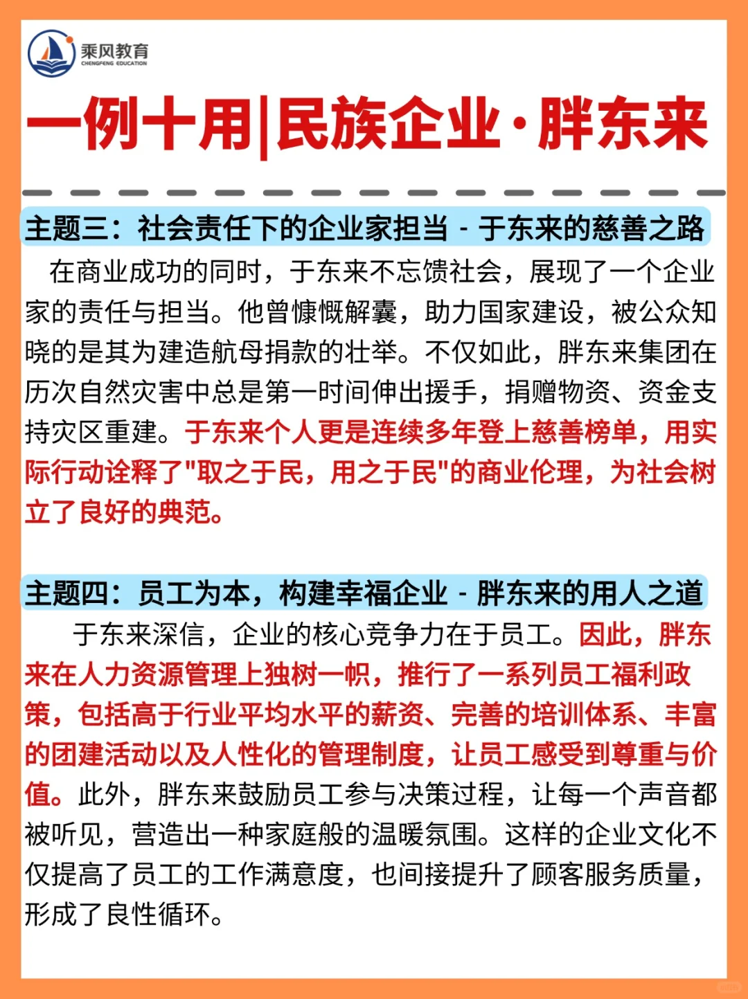 一例多用｜民族企业·胖东来?