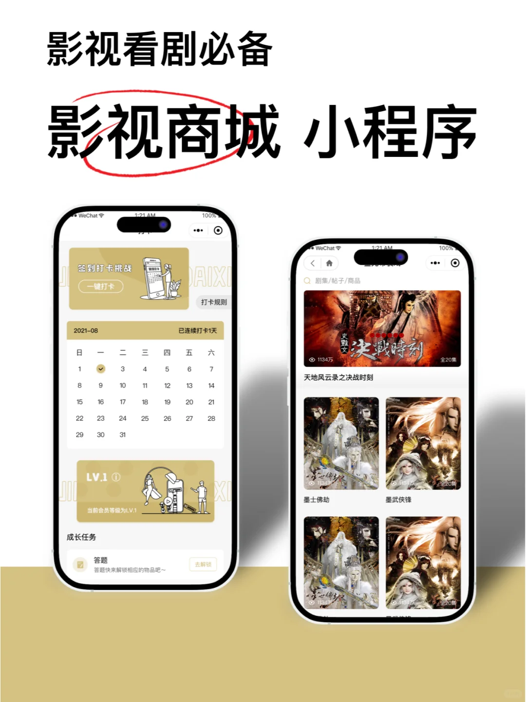 北京小程序开发-影视商城小程序