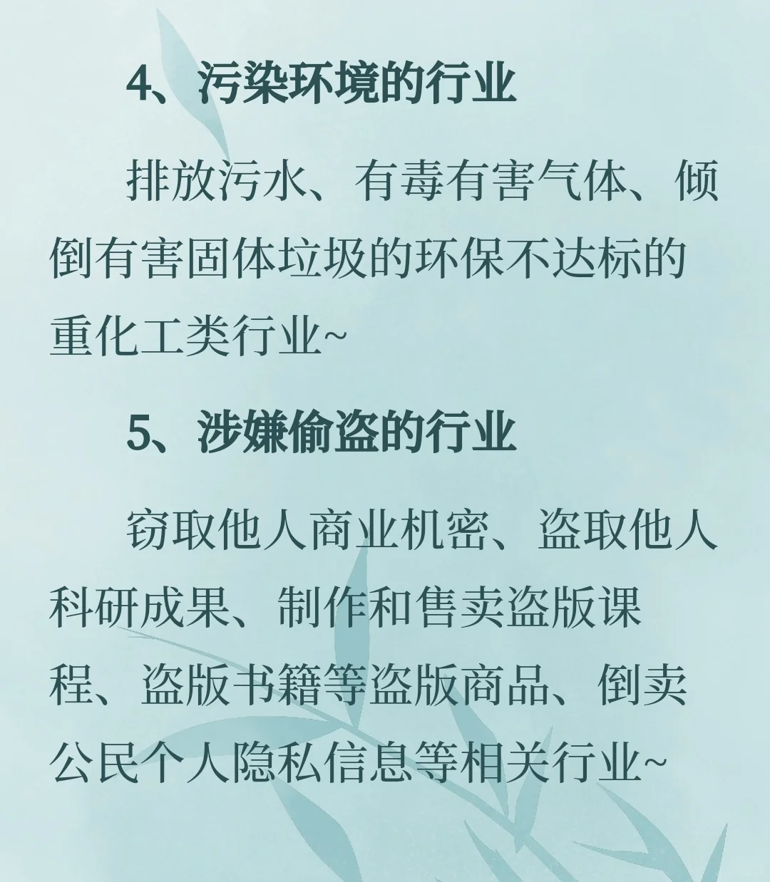 特别损德的行业vs非常积德的行业