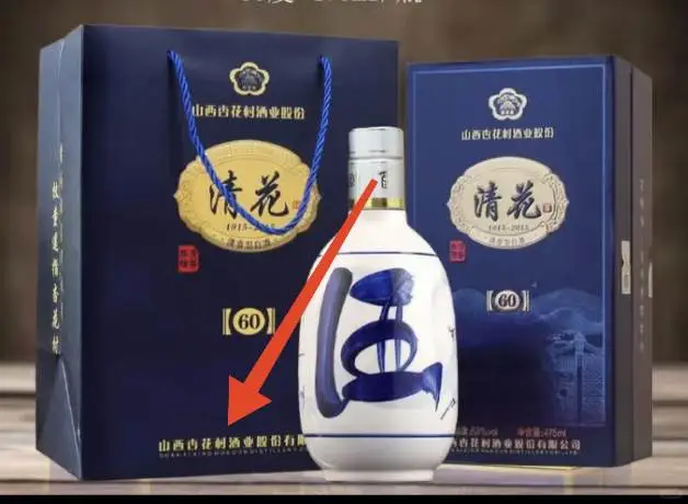 此是“青花汾”，彼是“清花汾”