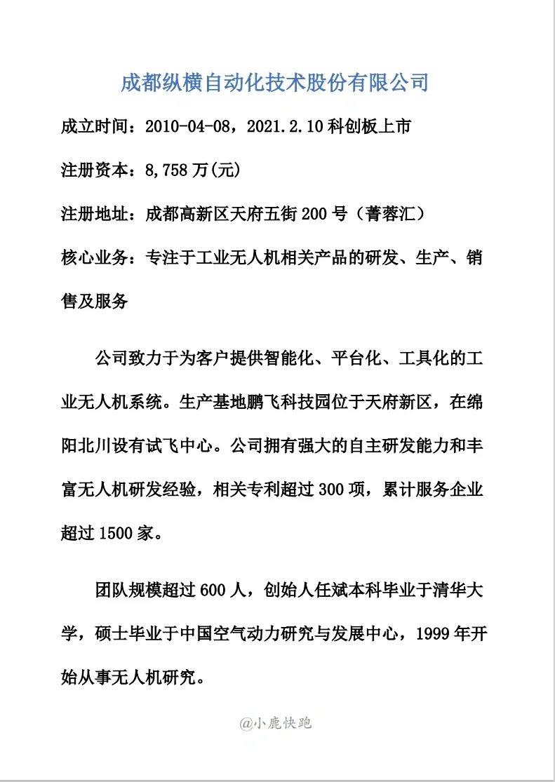 低空经济 成都四家无人机链主企业