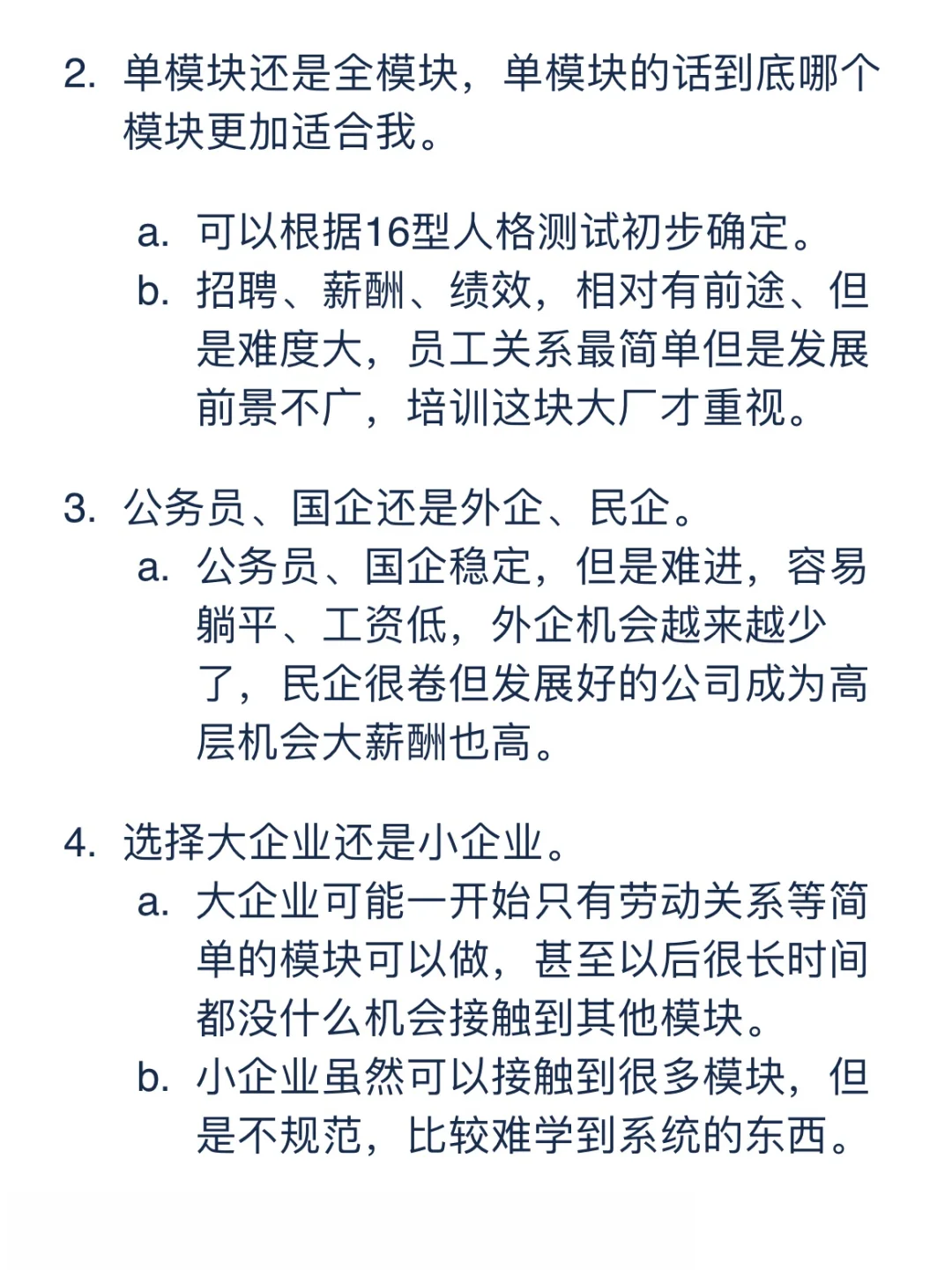 HR择业指南——行业>领导>其他！