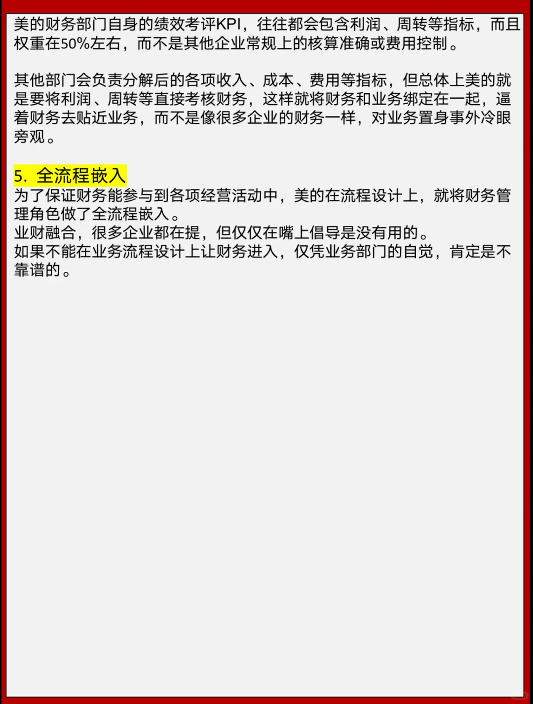 美的 最“强势” 部门：财务