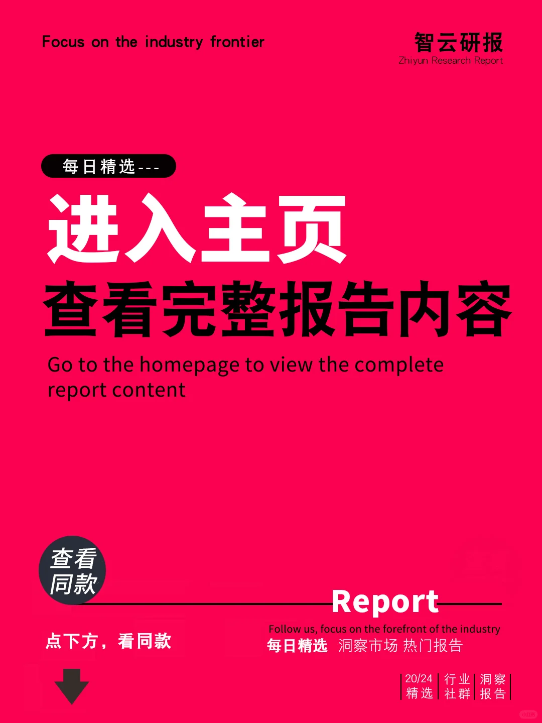 2024年中国安防行业年度盘点报告