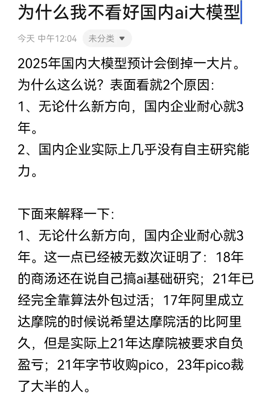 2025年国内ai大模型公司（部门）会倒掉90%