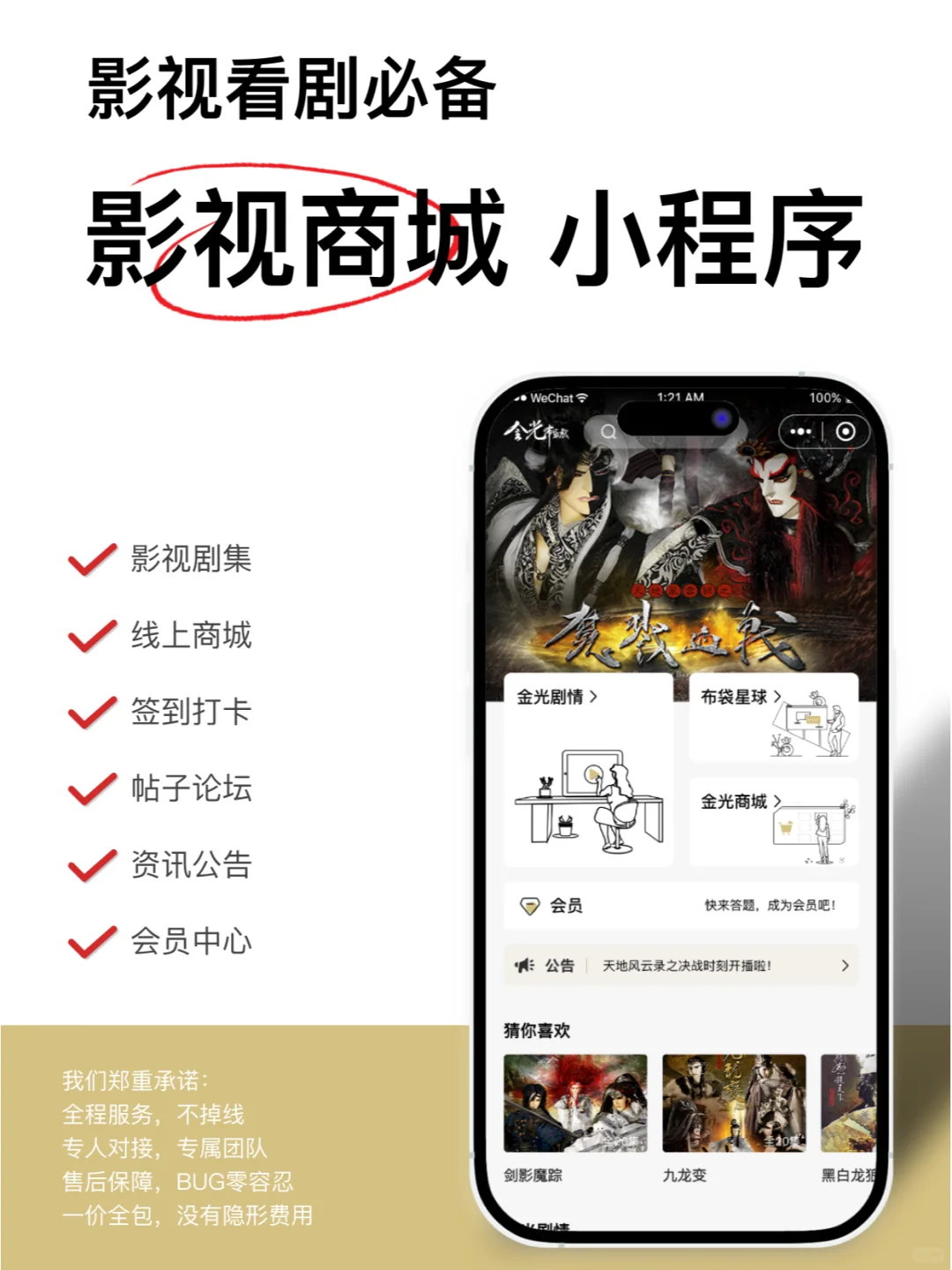 北京小程序开发-影视商城小程序