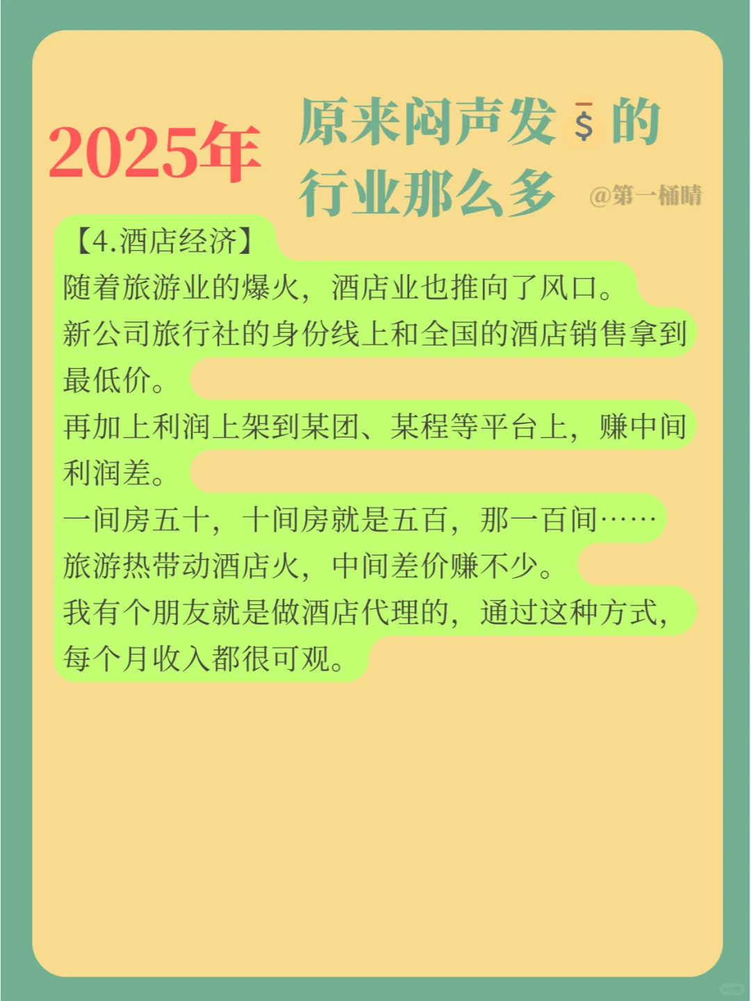 2025年，原来闷声发?的行业那么多
