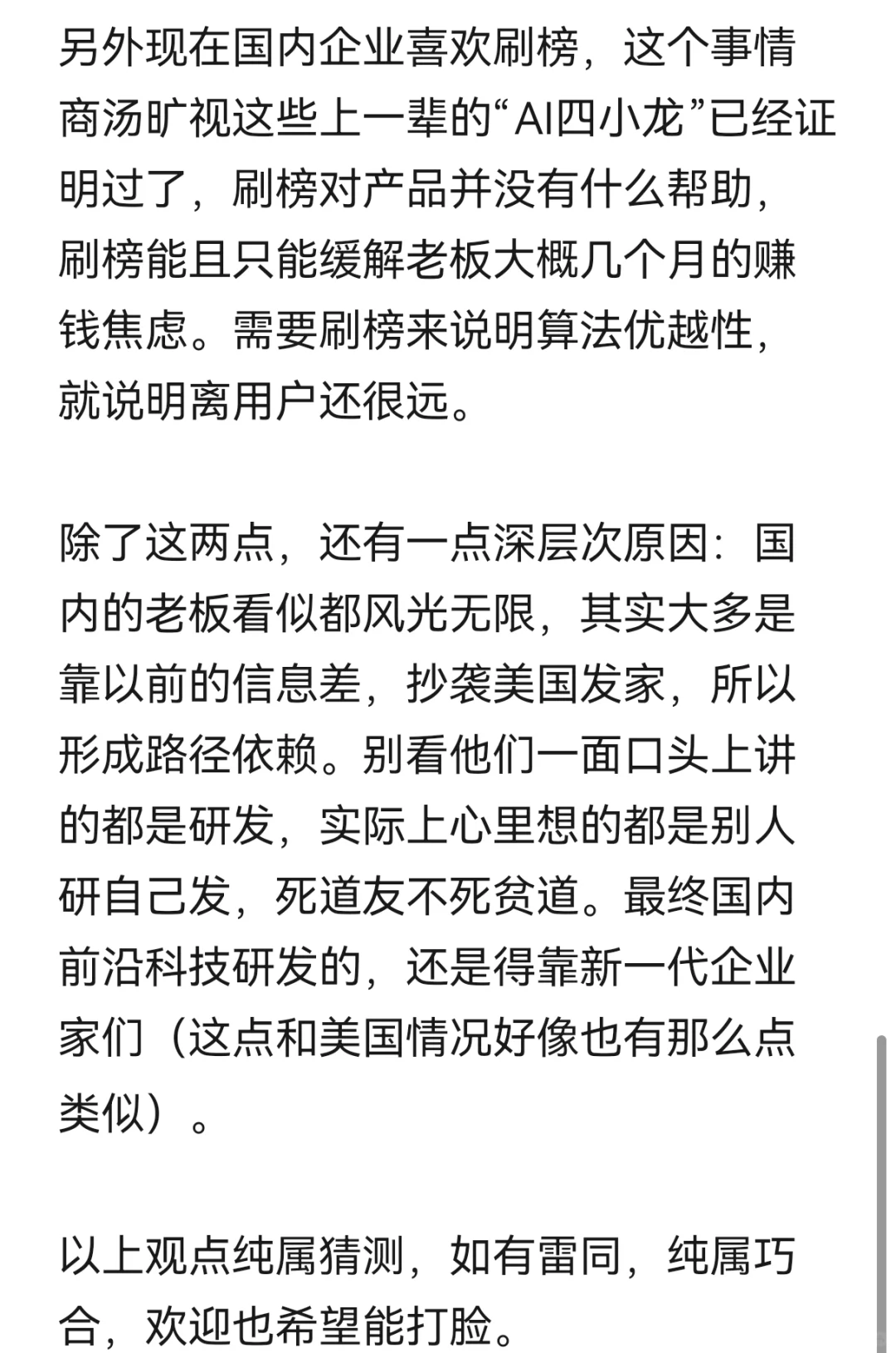 2025年国内ai大模型公司（部门）会倒掉90%