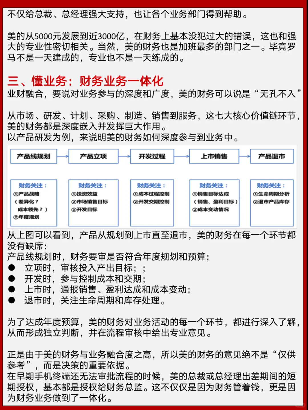 美的 最“强势” 部门：财务