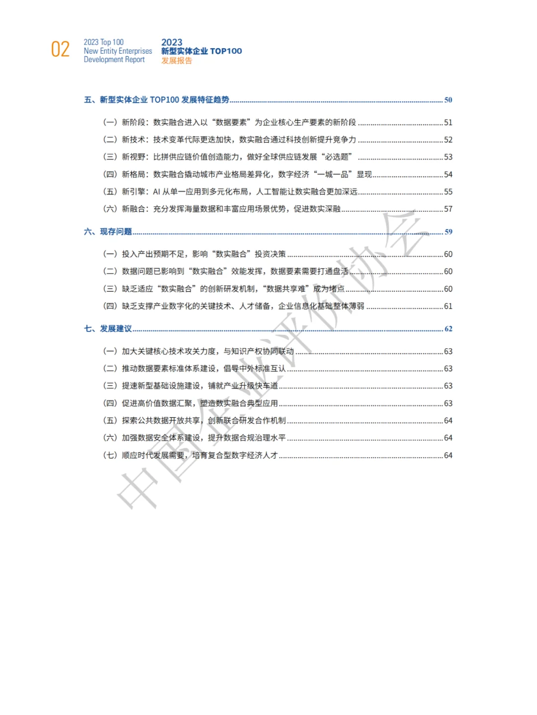 2023中国实体企业TOP100发展报告