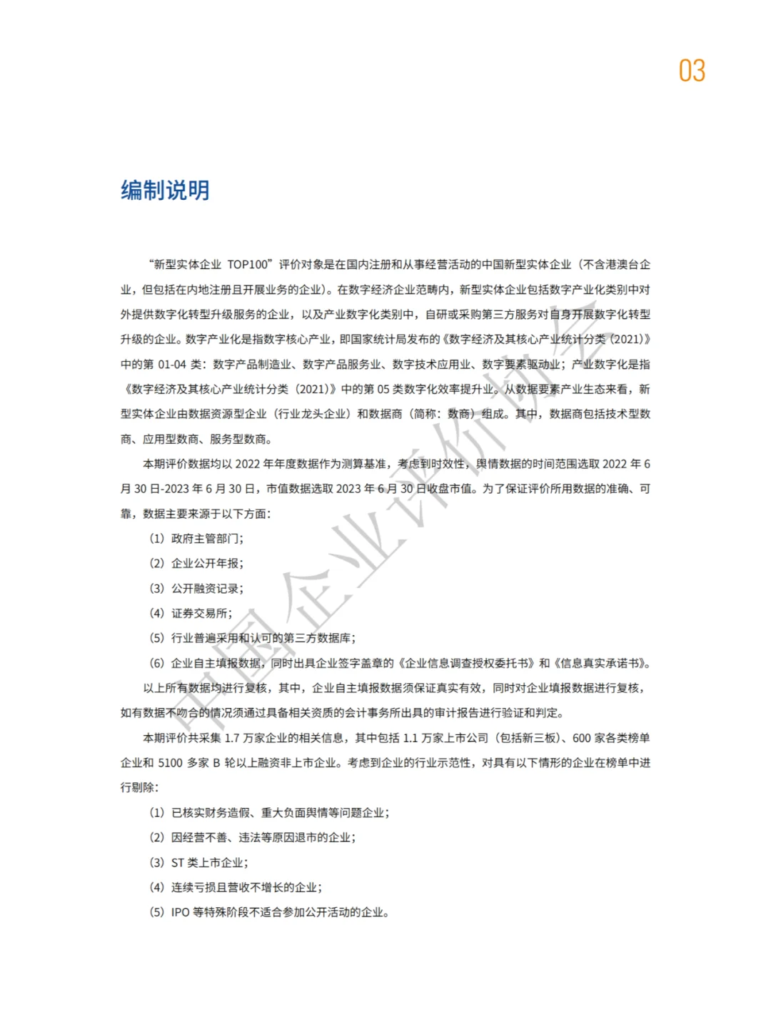 2023中国实体企业TOP100发展报告