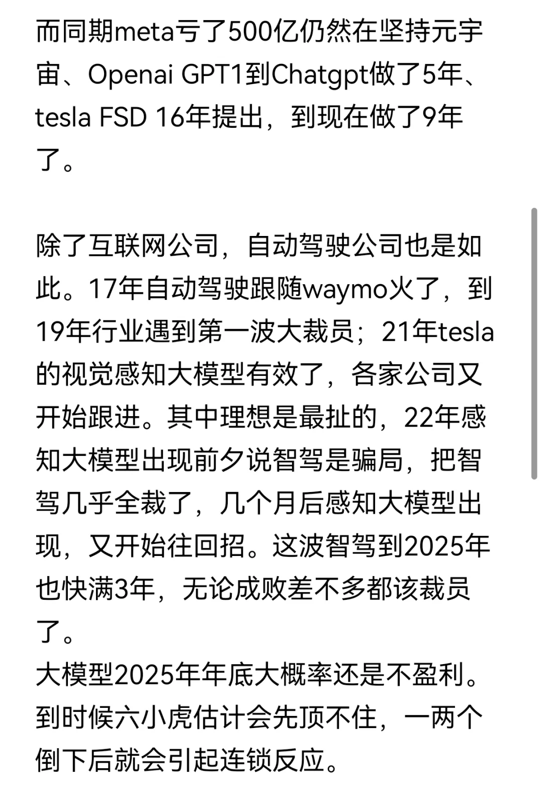 2025年国内ai大模型公司（部门）会倒掉90%