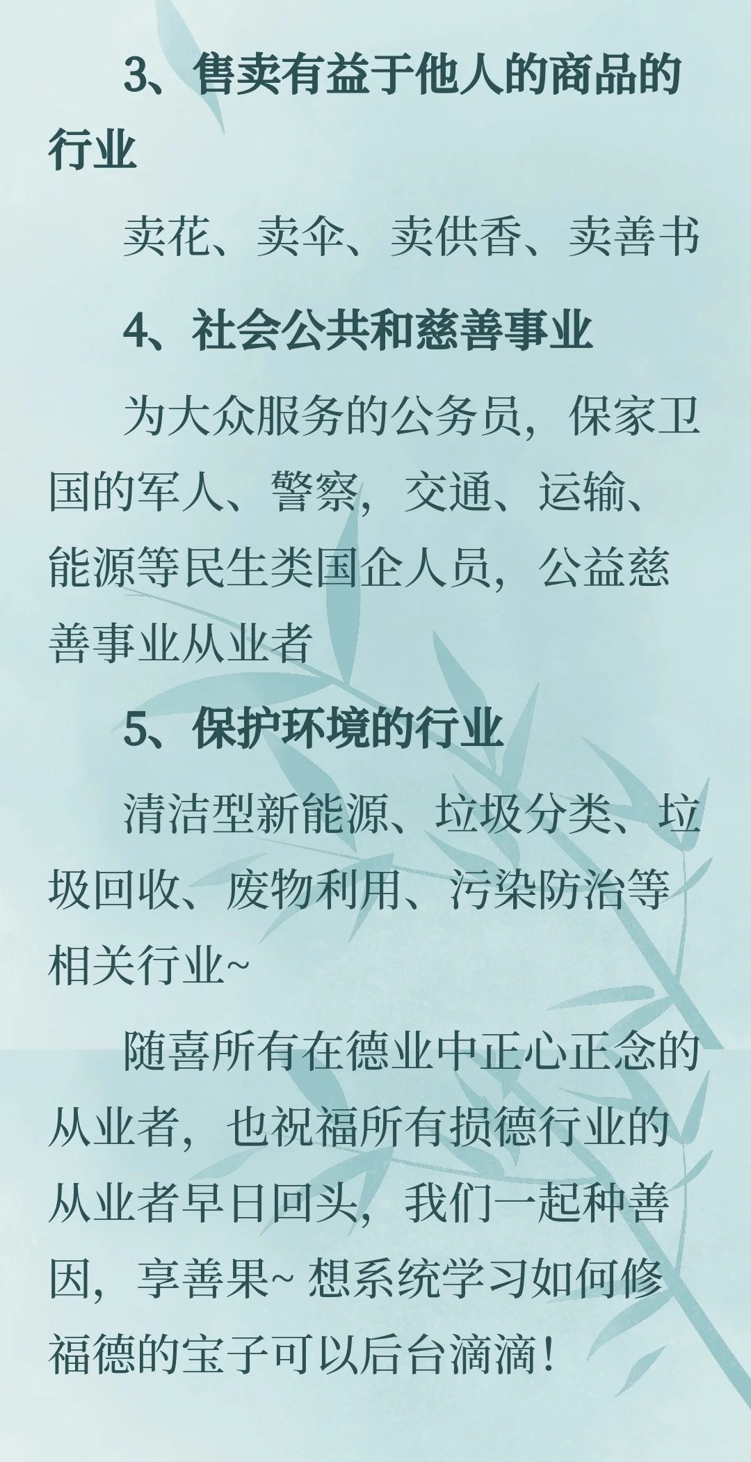 特别损德的行业vs非常积德的行业