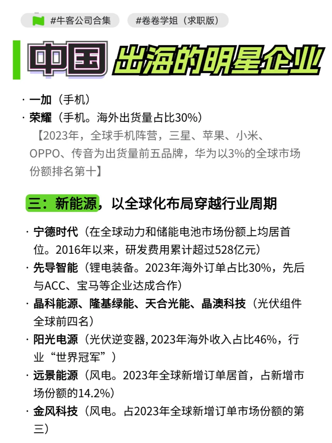 出海 | 中国出海的明星企业有哪些？