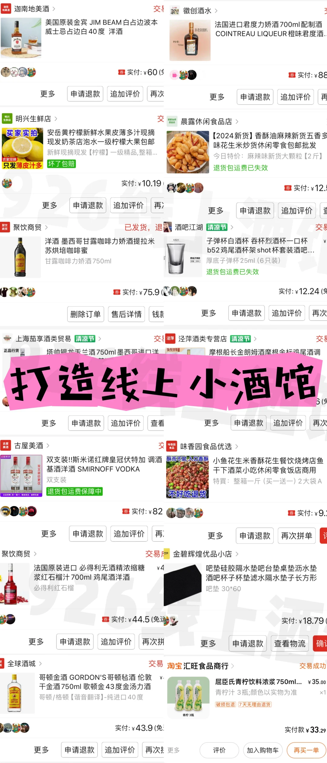 低成本打造线上小酒馆