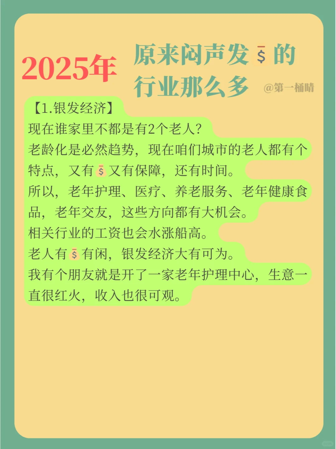 2025年，原来闷声发?的行业那么多