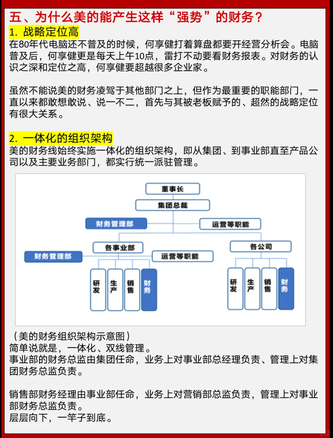 美的 最“强势” 部门：财务
