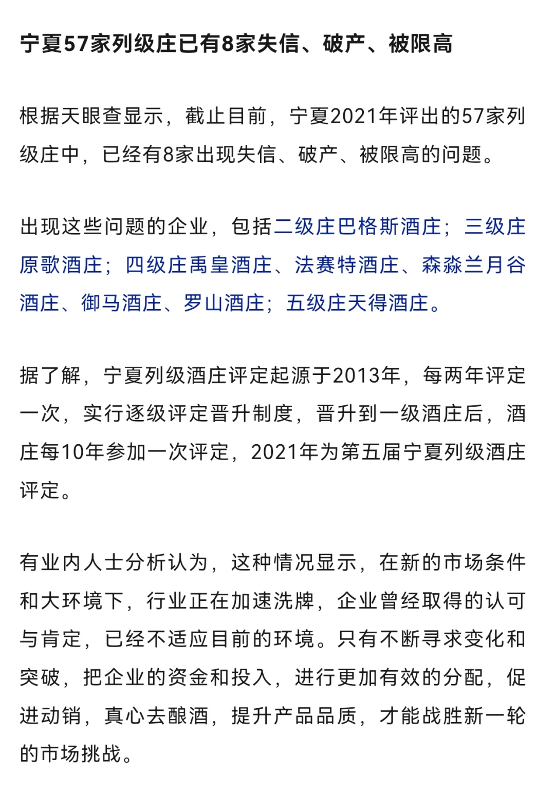 宁夏已有8家列级庄失信、破产、被限高
