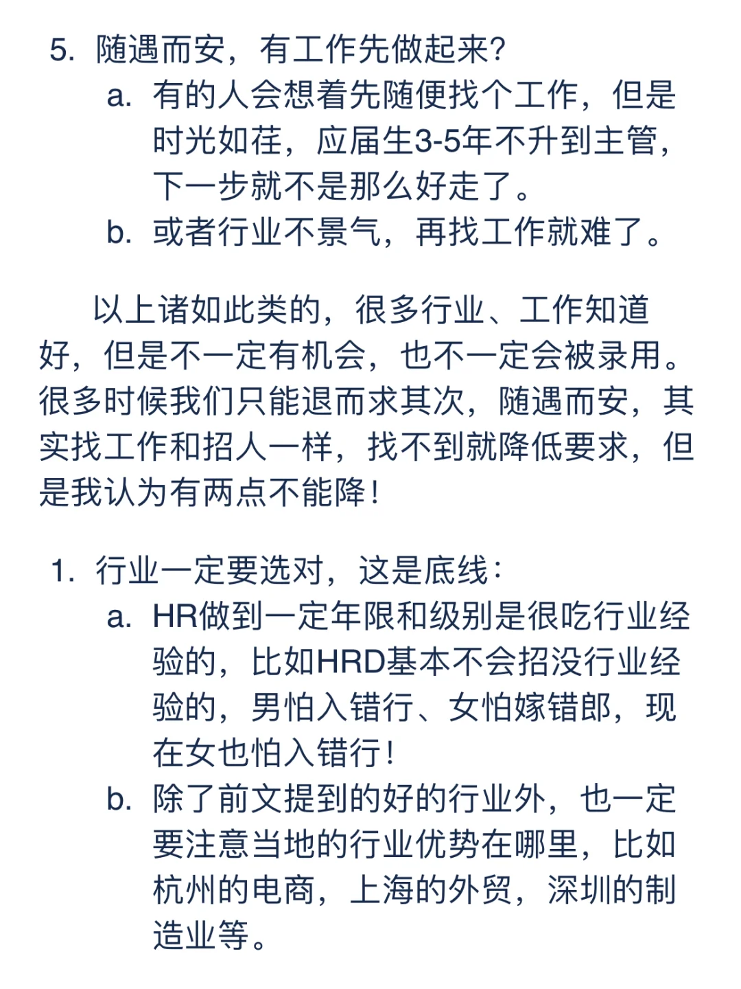 HR择业指南——行业>领导>其他！