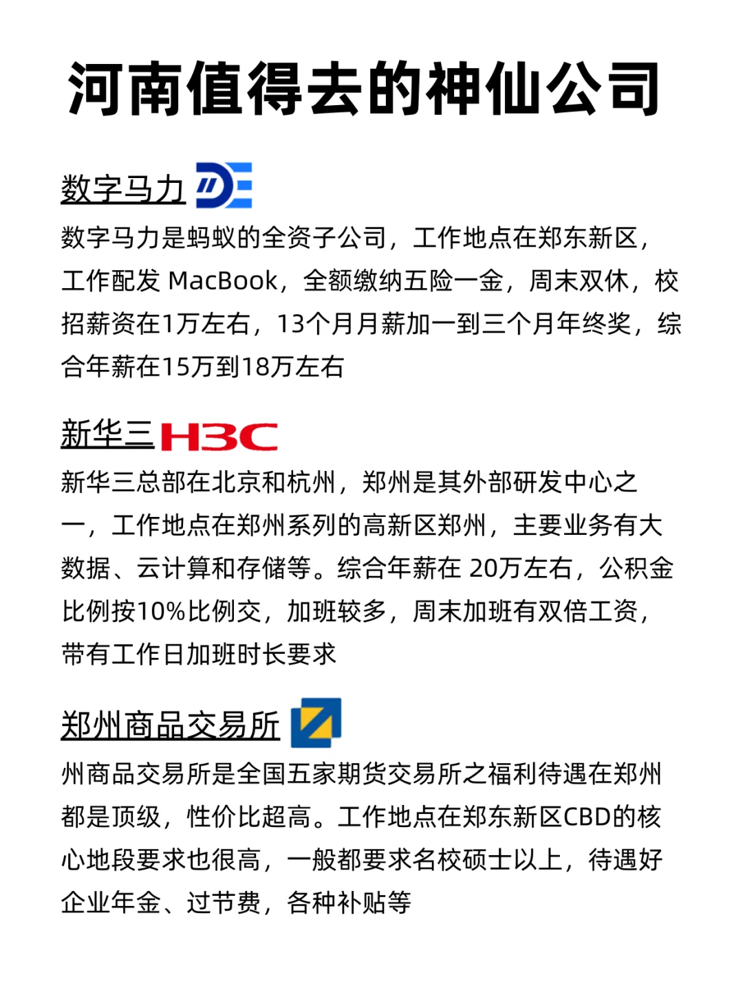 河南值得去的神仙公司，待遇好！