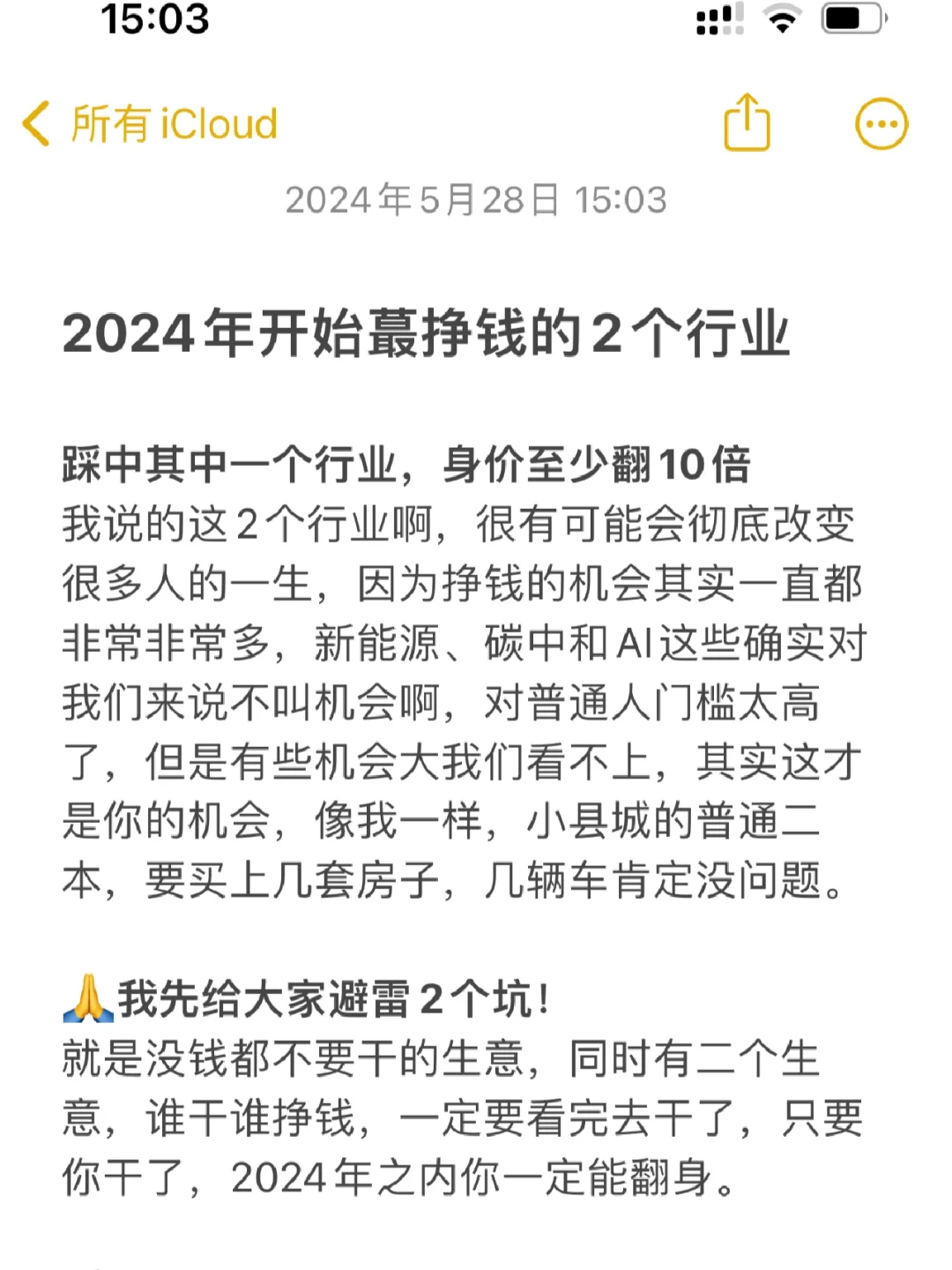 未来两年，这两个小众行业即将兴起！
