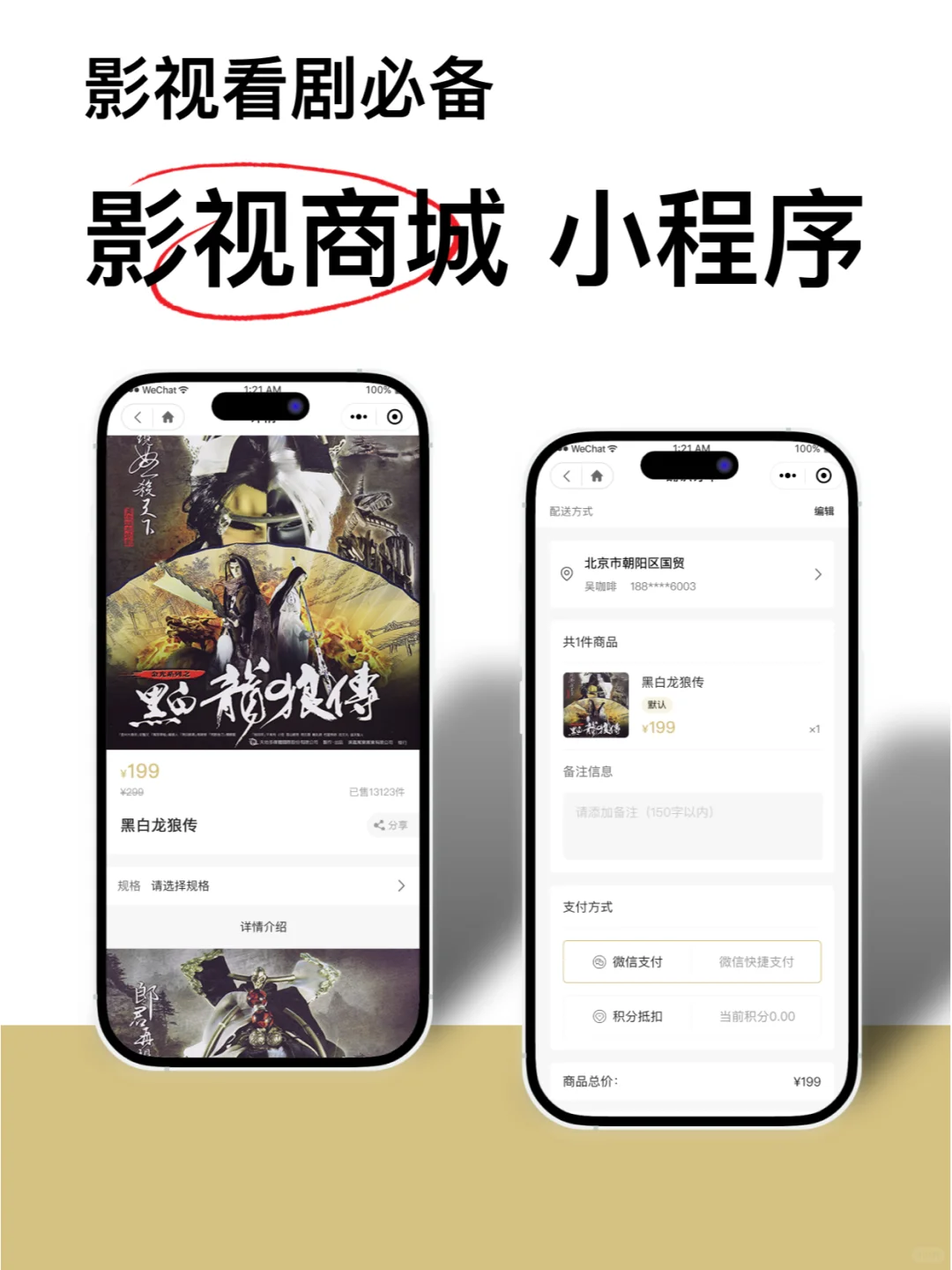 北京小程序开发-影视商城小程序