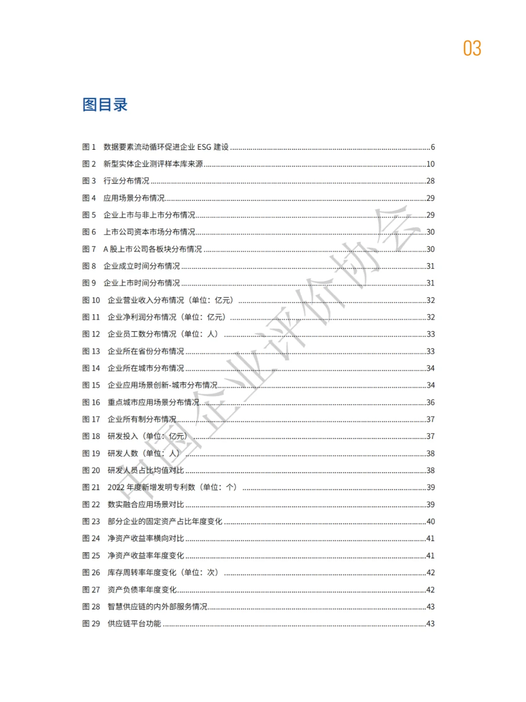 2023中国实体企业TOP100发展报告