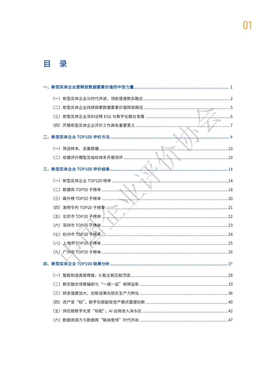 2023中国实体企业TOP100发展报告