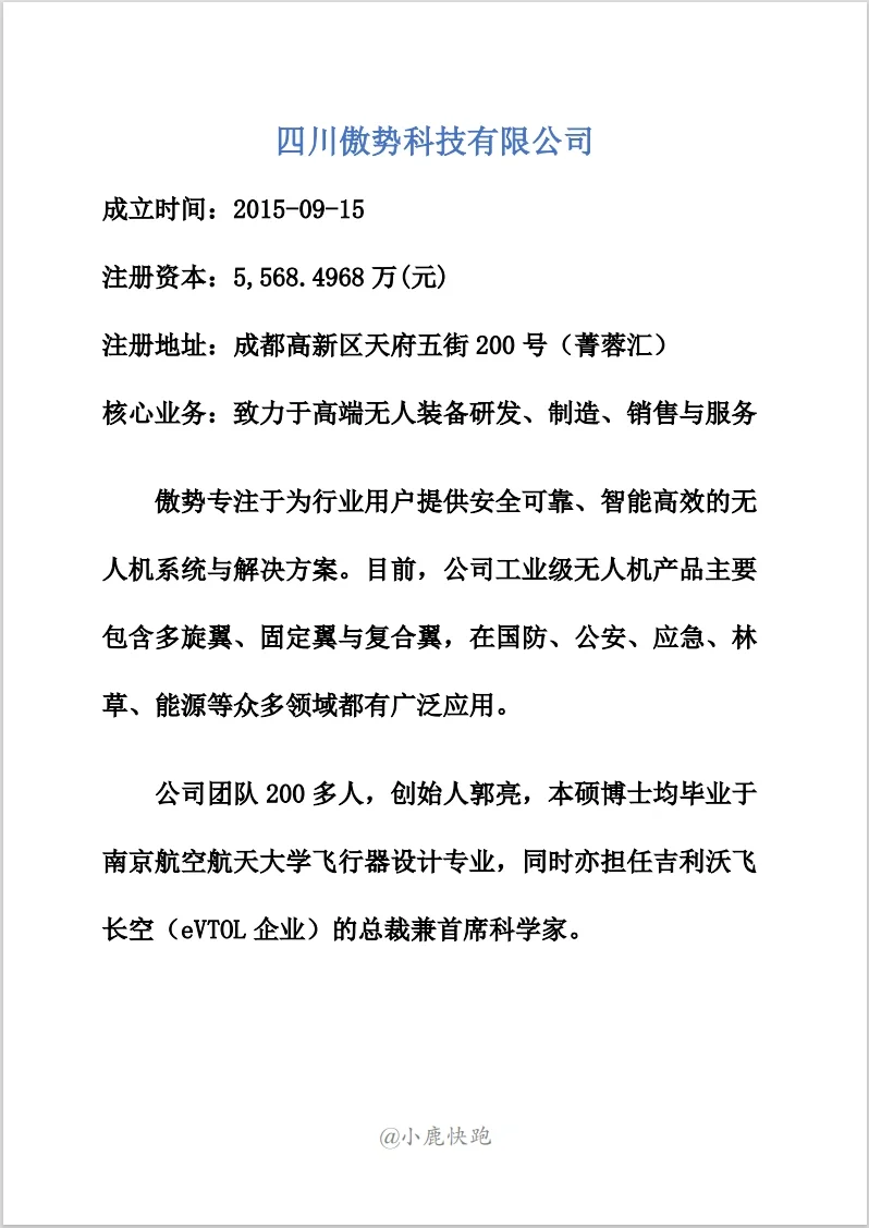 低空经济 成都四家无人机链主企业