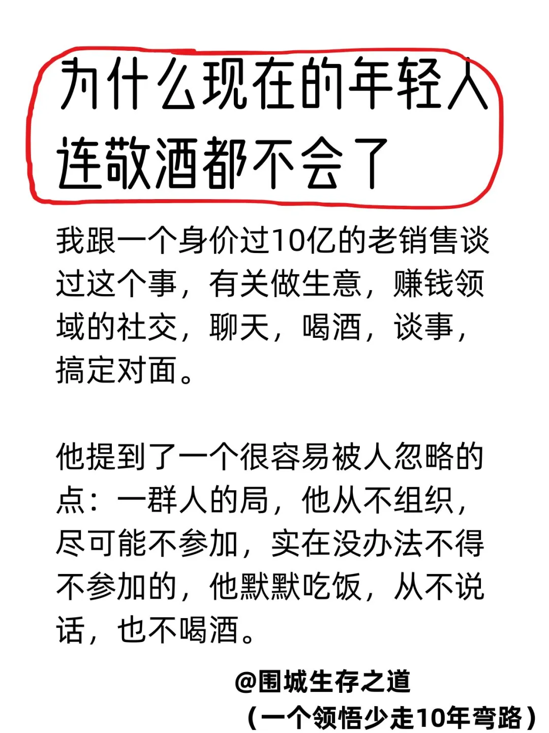 为什么现在的年轻人连敬酒都不会了？