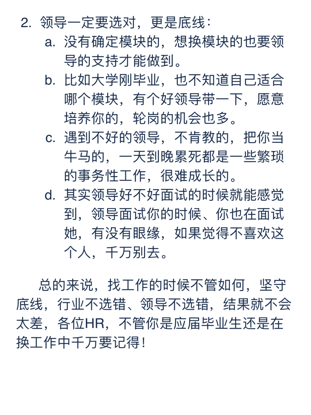 HR择业指南——行业>领导>其他！