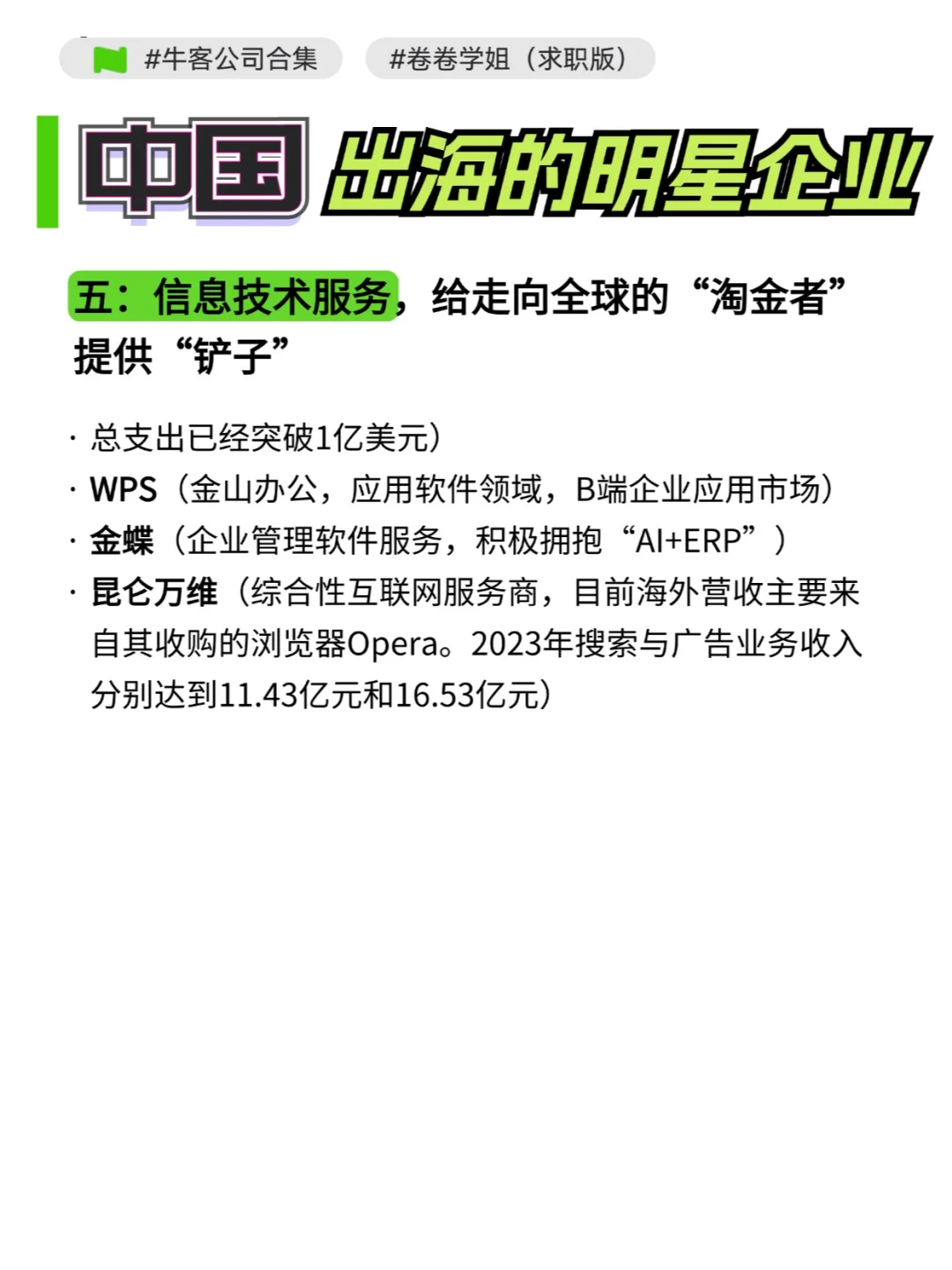 出海 | 中国出海的明星企业有哪些？