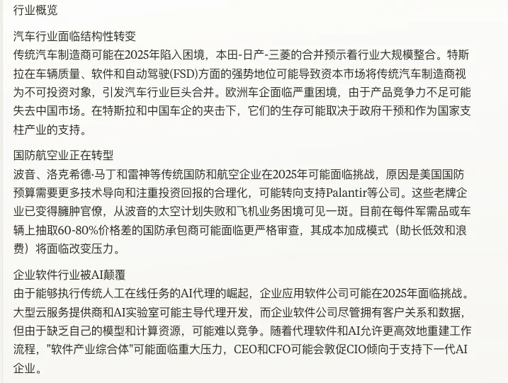硅谷著名播客All In 2025第一播 信息量巨大