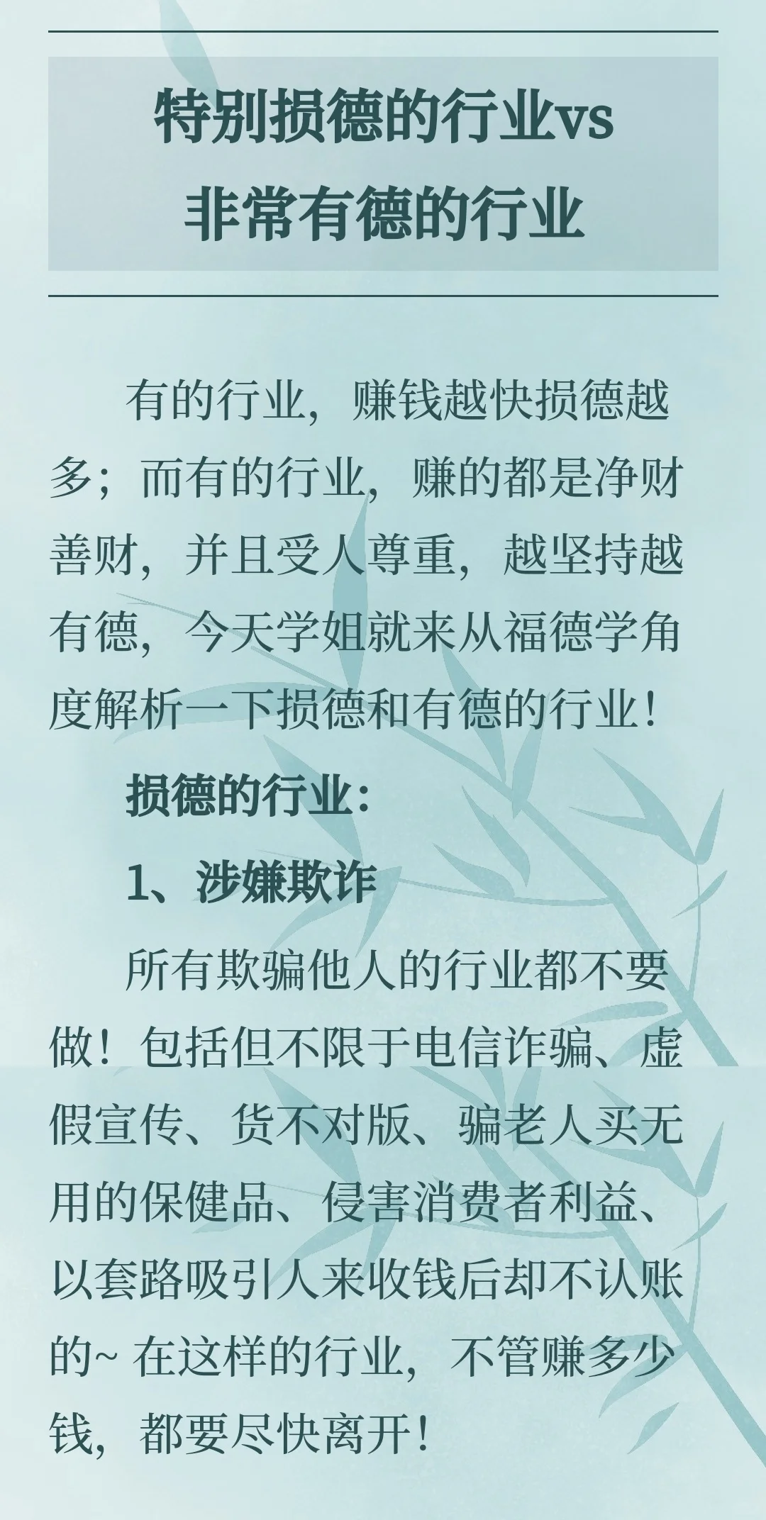 特别损德的行业vs非常积德的行业
