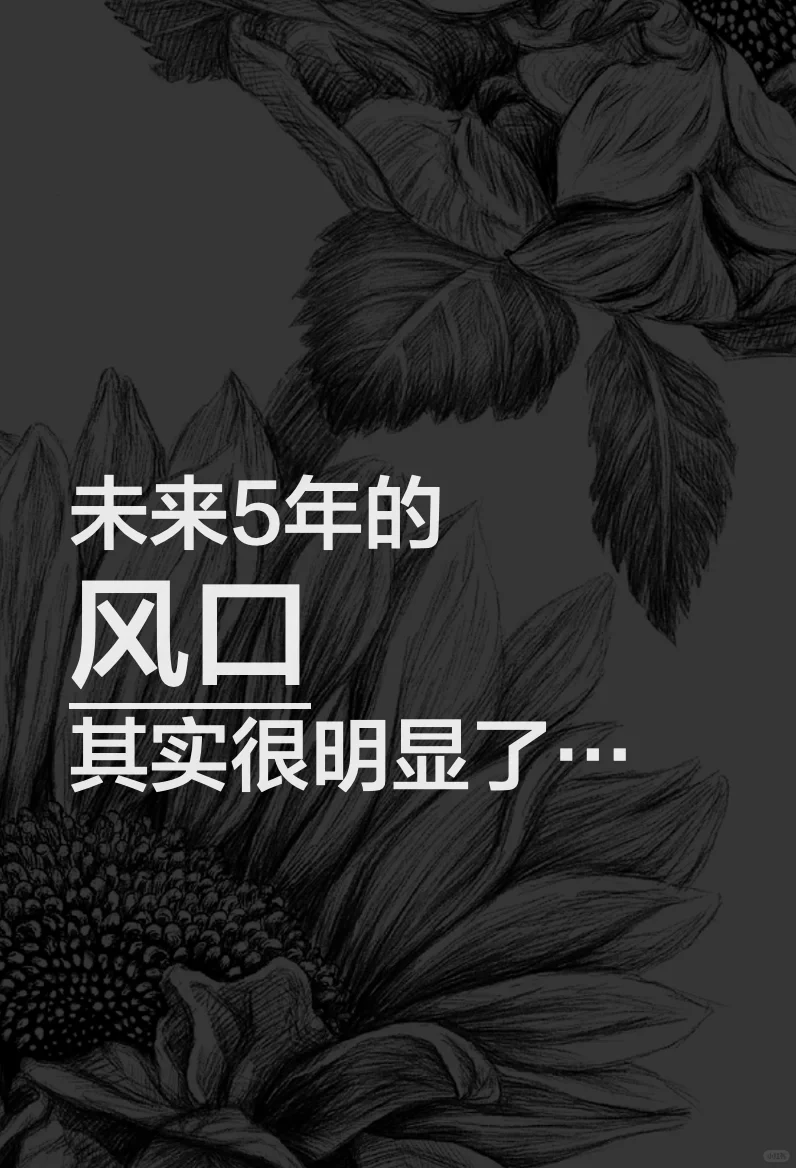 2024年，8大风口行业，关系到你能否赚到钱?